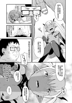 Page 27 of 2D Comic Magazine Mesugaki Succubus Seisai Namaiki Akabou de Kousei Knock Vol. 2