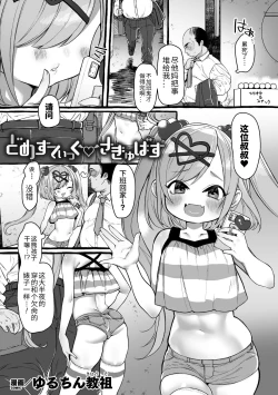 Page 43 of 2D Comic Magazine Mesugaki Succubus Seisai Namaiki Akabou de Kousei Knock Vol. 2