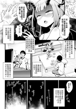 Page 4 of 2D Comic Magazine Mesugaki Succubus Seisai Namaiki Akabou de Kousei Knock Vol. 2
