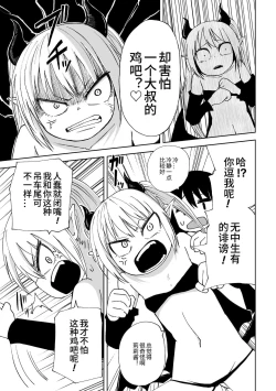 Page 65 of 2D Comic Magazine Mesugaki Succubus Seisai Namaiki Akabou de Kousei Knock Vol. 2