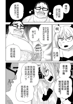 Page 66 of 2D Comic Magazine Mesugaki Succubus Seisai Namaiki Akabou de Kousei Knock Vol. 2