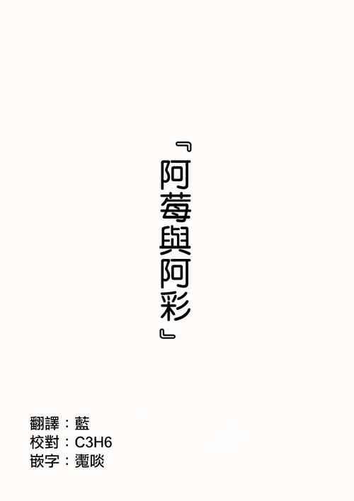 Download 阿莓与阿彩