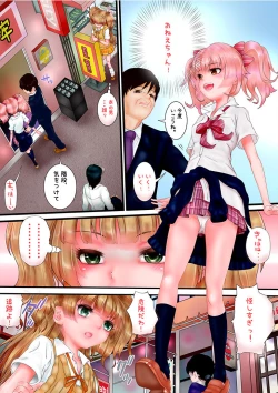 Page 3 of unk-ziru m@ster Scatolo AV Joyuu ni Naru Shimai no Monogatari