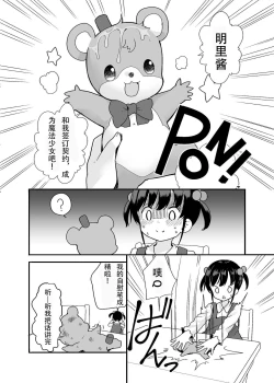 Page 2 of Mahou Shoujo na Imouto to Chiisana Onii-chan