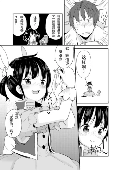 Page 9 of Mahou Shoujo na Imouto to Chiisana Onii-chan