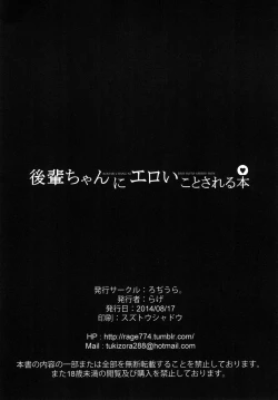 Page 21 of Kouhai-chan ni Eroi Koto sareru Hon 1~4