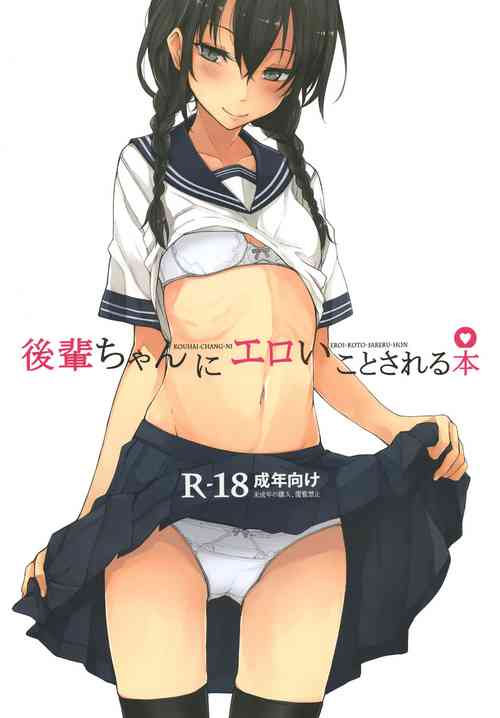 Download Kouhai-chan ni Eroi Koto sareru Hon 1~4