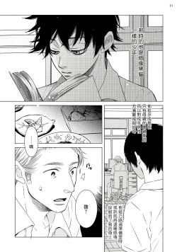 Page 12 of Buchou to Kachou | 部长与课长 1-2