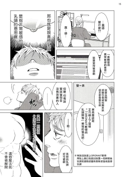 Page 16 of Buchou to Kachou | 部长与课长 1-2