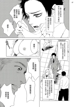 Page 8 of Buchou to Kachou | 部长与课长 1-2
