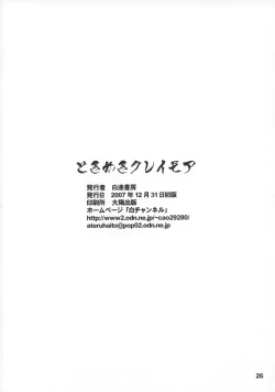 Page 25 of Tokimeki CLAYMORE