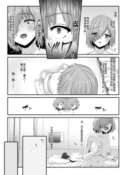 Page 42 of Seijun datta Hazu no Mashu wa Futanari no Yuuwaku ni Ochiru Daiwa