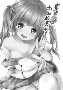 Page 2 of Omase na Imouto ni Nakadashi Oshiete yaru!?