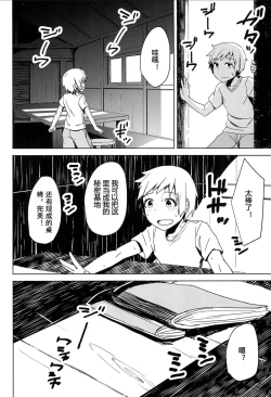 Page 23 of Yukizuri Oneshota Ashikoki