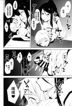 Page 27 of Yukizuri Oneshota Ashikoki