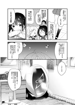 Page 28 of Futago-chan ni wa Sakaraenai!