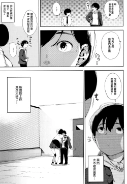 Page 119 of Netorare Serenade