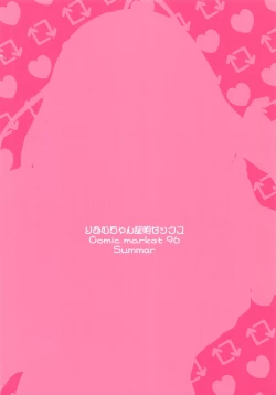 Page 23 of Riamu-chan Shoumei Sex