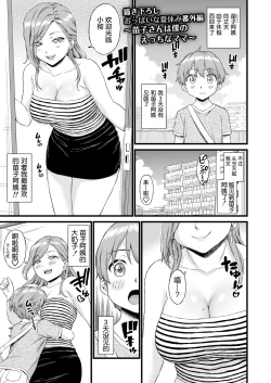 Page 1 of Oppai na Natsuyasumi Bangaihen
