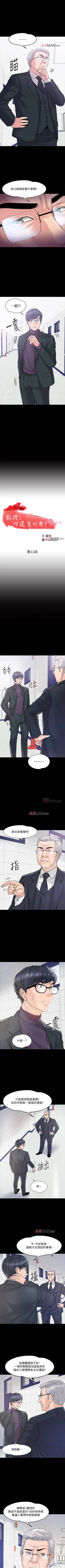 Page 91 of 【周日连载】教授，你还等什么?（作者：madstart&耀安） 第1~18话