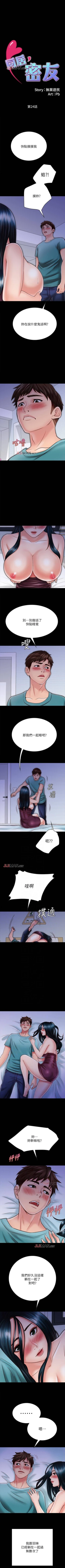 Page 216 of 【周日连载】同居密友（作者：Pb&無業遊民） 第1~28话