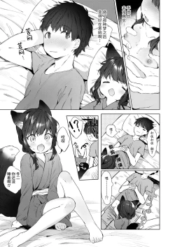 Page 7 of Yowai 200 Chai Okitsune-chan to Oshidori Fuufu Seikatsu. | 和200岁小狐娘的鸳鸯夫妻生活。