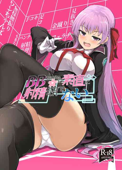 Download BB-chan wa Sunao ni Shasei Sasete Kurenai