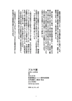 Page 18 of Bloomer Ushio