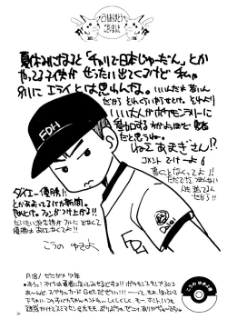 Page 30 of Pokemon Boys