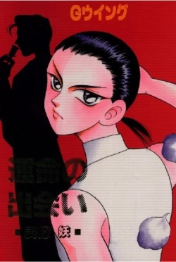 Page 1 of Unmei no Deai