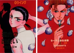 Page 2 of Unmei no Deai