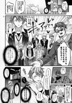 Page 11 of Futanari ni Natte Shimatta Taji Musho Manager no Watashi ga Eroero Beast de Wadai no Idol Ryu○suke Tsunashi-san to Himitsu no Shitagi Trade