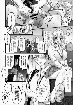 Page 7 of Futanari ni Natte Shimatta Taji Musho Manager no Watashi ga Eroero Beast de Wadai no Idol Ryu○suke Tsunashi-san to Himitsu no Shitagi Trade