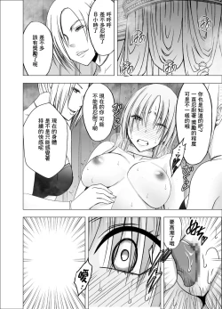 Page 13 of Chikan Otori Sousakan Kyouka 9 - Akumu no Zecchou Showtime