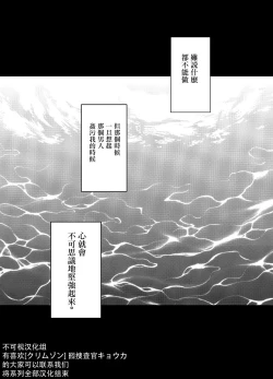 Page 51 of Chikan Otori Sousakan Kyouka 9 - Akumu no Zecchou Showtime