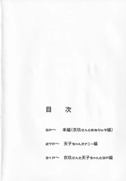 Page 3 of Chiisai kedo Ichininmae.