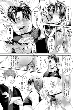 Page 101 of DLsite Girl's Maniax Anthology vol.5)