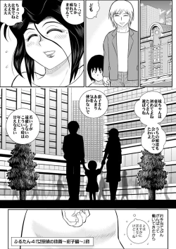 Page 42 of Rest, Soushuuhen ... of falling sputum 4 - woman Tantei