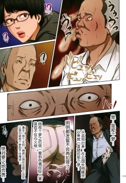 Page 176 of Karamitsuku Shisen