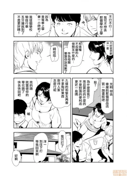 Page 4 of Chikan Express 12