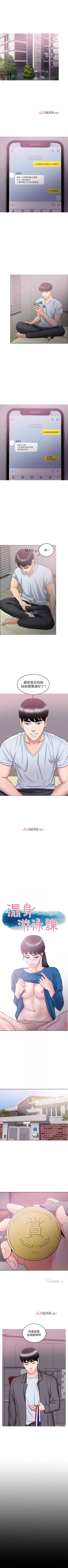 Page 179 of 【周一连载】湿身游泳课（作者：0510&TB Production） 第1~26话