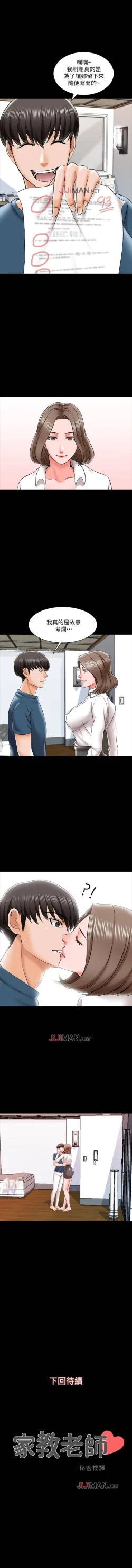 Page 135 of 【周一连载】家教老师（作者: CreamMedia） 第1~44话