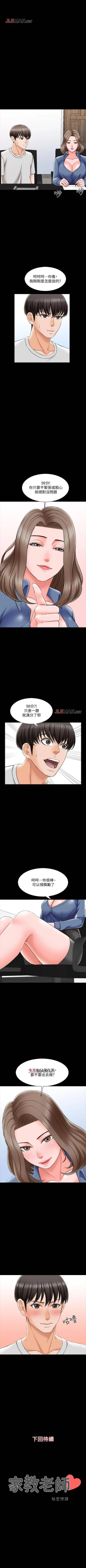 Page 169 of 【周一连载】家教老师（作者: CreamMedia） 第1~44话