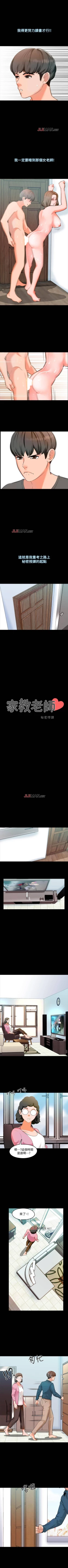 Page 21 of 【周一连载】家教老师（作者: CreamMedia） 第1~44话