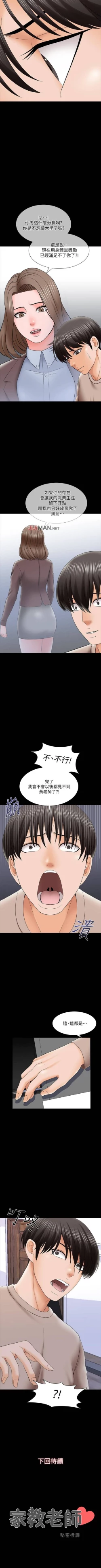 Page 238 of 【周一连载】家教老师（作者: CreamMedia） 第1~44话