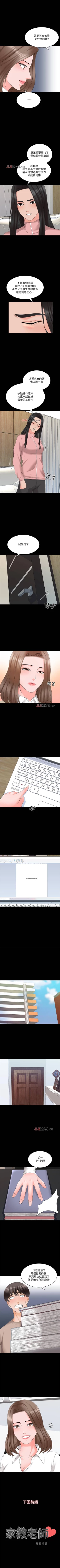 Page 293 of 【周一连载】家教老师（作者: CreamMedia） 第1~44话