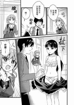 Page 250 of Son Nani... Watashi ni Iretai no? Yari Heya no Tonari de Seiteki ni jareatte... | 就那麼想…插進人家體內嗎？在砲房隔壁擦槍走火玩遊戲… Ch.1-11