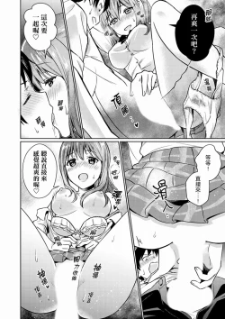 Page 46 of Son Nani... Watashi ni Iretai no? Yari Heya no Tonari de Seiteki ni jareatte... | 就那麼想…插進人家體內嗎？在砲房隔壁擦槍走火玩遊戲… Ch.1-11