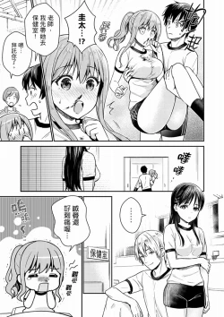 Page 85 of Son Nani... Watashi ni Iretai no? Yari Heya no Tonari de Seiteki ni jareatte... | 就那麼想…插進人家體內嗎？在砲房隔壁擦槍走火玩遊戲… Ch.1-11