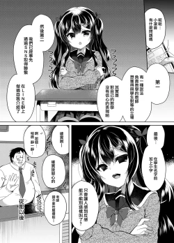 Page 8 of Namaiki Mesugaki ni Saimin Shido